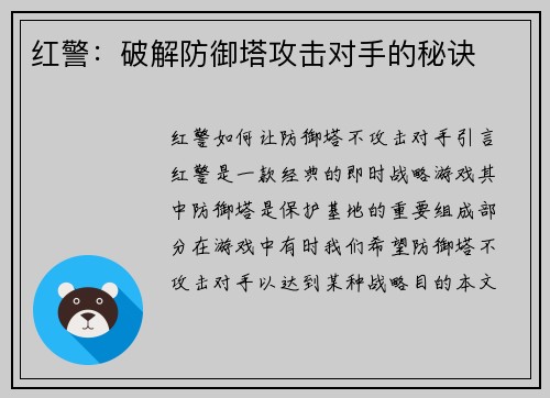 红警：破解防御塔攻击对手的秘诀