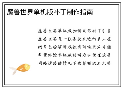 魔兽世界单机版补丁制作指南