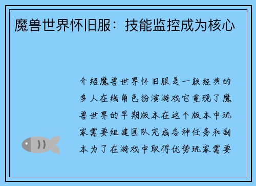 魔兽世界怀旧服：技能监控成为核心