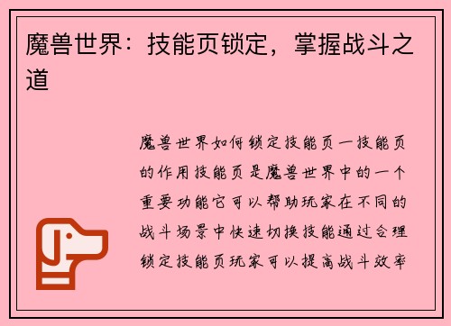 魔兽世界：技能页锁定，掌握战斗之道