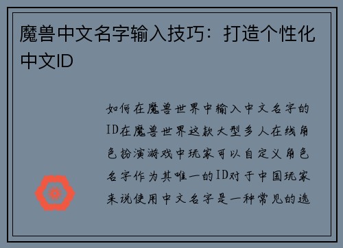 魔兽中文名字输入技巧：打造个性化中文ID