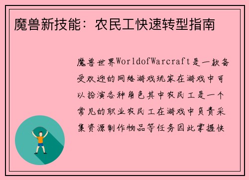 魔兽新技能：农民工快速转型指南